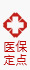 医保定点医院