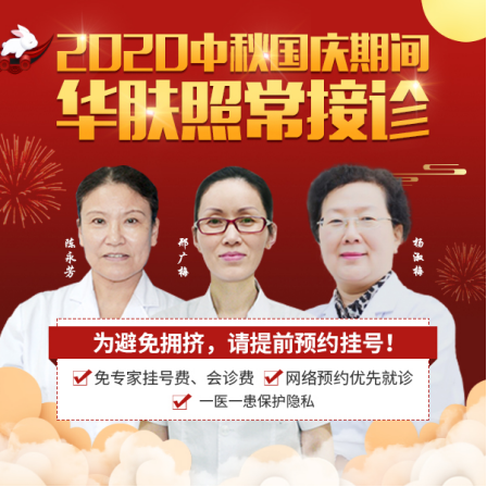 南京华肤皮肤病研究所