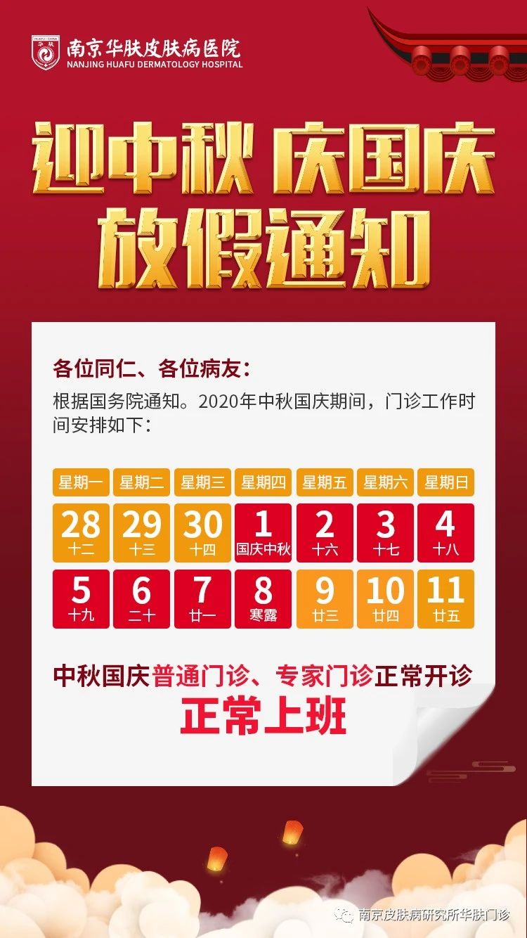 南京华肤皮肤病医院